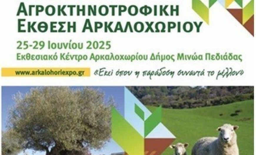 Pancretan Agricultural Exhibition of Arkalochori 2025